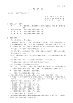 入 札 公 告 - 日本政策金融公庫