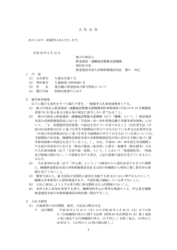 入 札 公 告 - 鉄道・運輸機構