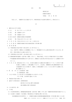 第 9 号 平成28年5月12日 公 告 契約担当者 防衛省共済組合 本部長