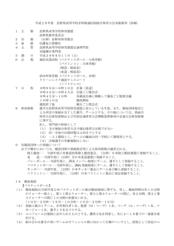 詳細 - 長野県高等学校体育連盟