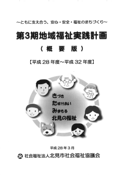 こちらから - 北見市社会福祉協議会