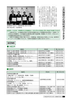 公共施設の広域利用ができます