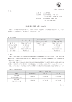 剰余金の配当(増配)に関するお知らせ