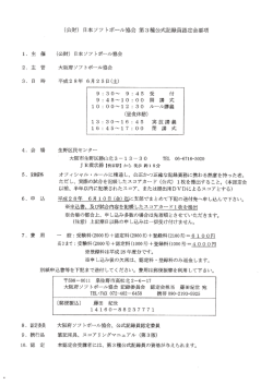詳細 - 高槻市ソフトボール連盟