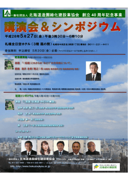 パンフレット及び申込書 - 北海道造園緑化建設業協会