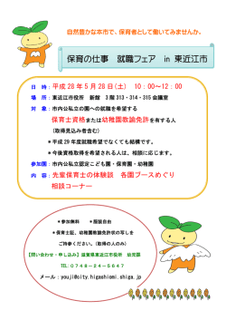 保育の仕事 就職フェア in 東近江市 案内 (サイズ:268.64 KB)