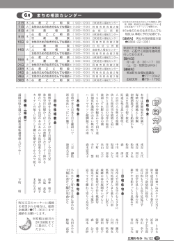 まちの相談カレンダー / 町民文芸