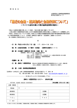 「長崎21経営研究会セミナー」受講申込書
