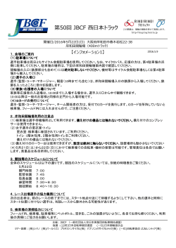 5/9更新：インフォメーション1（PDF） - JBCF 全日本実業団自転車競技