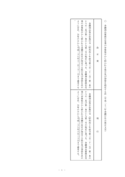 別紙（PDF:31KB）