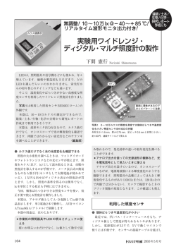 実験用ワイドレンジ・ ディジタル・マルチ照度計の製作