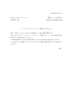 メールサーバーネットワーク障害につきまして