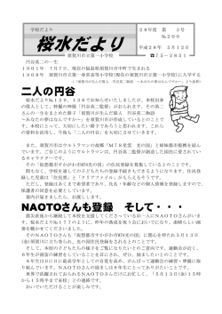 学校通信 桜水だより 28－03 200