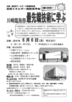 自然エネルギー施設見学会チラシ(PDF形式, 565.01KB)