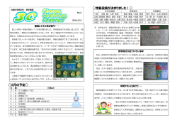 学年通信NO2