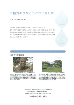 認定NPO法人 世界の子どもにワクチンを 日本委員会