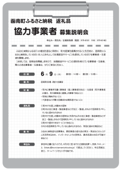 協力事業者募集説明会