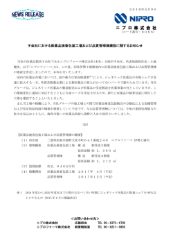 医薬品検査包装工場および品質管理棟建設に関するお知らせ