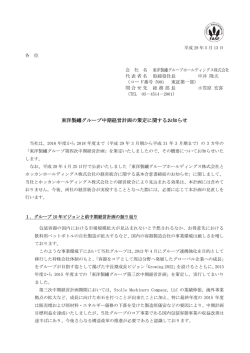 東洋製罐グループ中期経営計画の策定に関するお知らせ