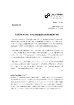 GROUND 株式会社、株式会社岡村製作所と資本業務