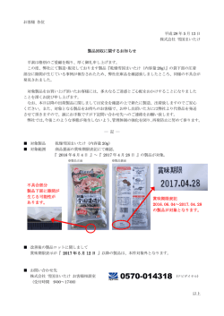 製品回収のお知らせ