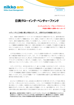 日興グローイング・ベンチャーファンド