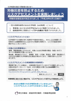 労働災害を防止するためリスクアセスメシトを実施しましょう