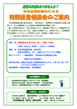 一般社団法人 岐阜県中小企業診断士協会と連 携し