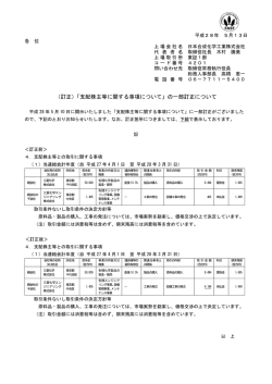 （訂正）「支配株主等に関する事項について」の一部訂正