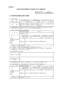 平成28年度の目標及びその達成に向けた活動計画