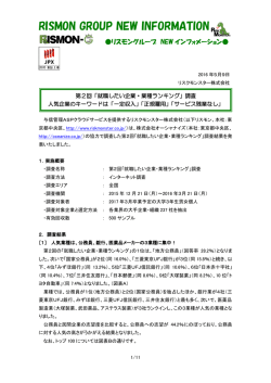 調査～人気企業のキーワードは「一定収入」「正規雇用」