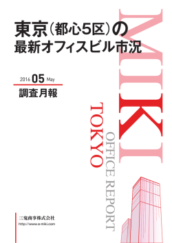 東京ビジネス地区 平均賃料
