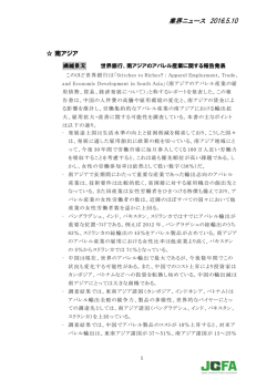 南アジアのアパレル産業に関する報告発表
