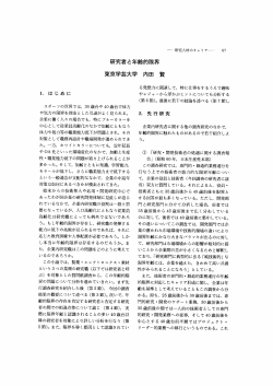 Page 1 ー研究人材のキャリアー 67 研究者と年齢的限界 東京学芸大学