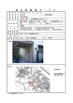 南大隅町空き家バンク個別情報（PDF：2340KB）