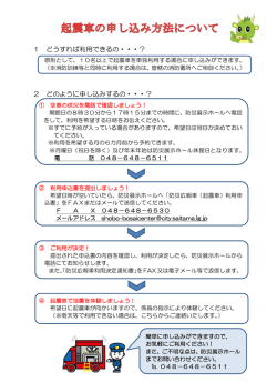 起震車の申し込み方法について（PDF形式：160KB）