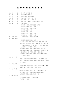 剣道大会（PDF）