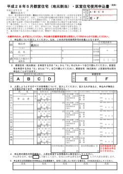 （地元割当）・区営住宅使用申込書