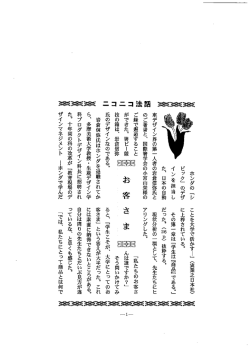 2016年5月9日 にこにこ法話 5月号 ホンダの「シビック」