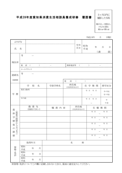 履歴書様式 [PDFファイル／147KB]