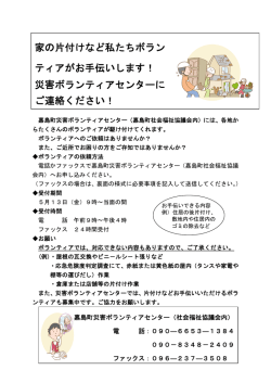 ボランティアの依頼について(PDF 約217KB)