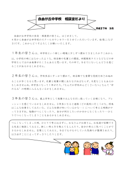 自由が丘中学校 相談室だより