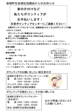 被災者の方へ ボランティア依頼を受け付けています