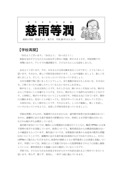 学校再開