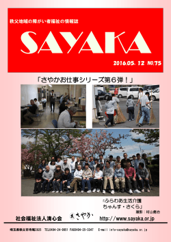 広報誌「SAYAKA」平成28年5月号