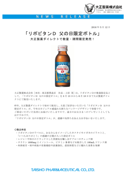 リポビタンD 父の日限定ボトル