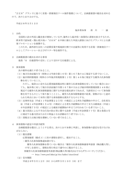 公示内容（PDF形式 244キロバイト）