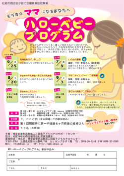 チラシを見る - 松阪子どもNPOセンター