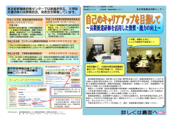 長期派遣研修リーフレット - 東京都教職員研修センター