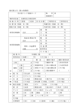 空き家バンク登録カード(PDF文書)